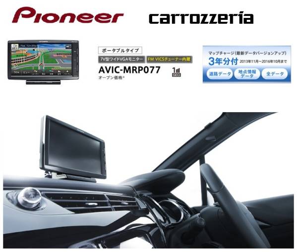 ☆パイオニア カーナビ carrozzeria AVIC-MRP077☆地図更新可☆ AVIC