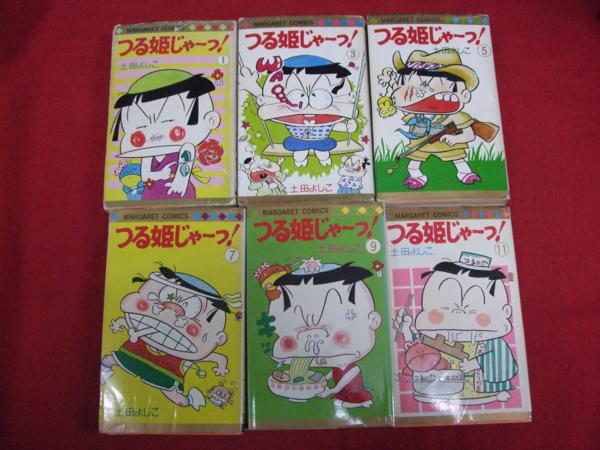つる姫じゃ～っ！ 全巻セット 全11巻 つる姫じゃ～っ！/全11巻/土田よしこ/マーガレットコミックス つる姫
