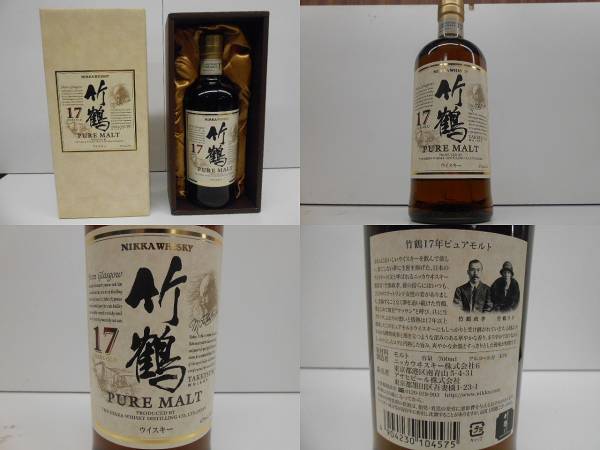 ☆ニッカウイスキー「竹鶴」17年 未開栓 売切 マッサン