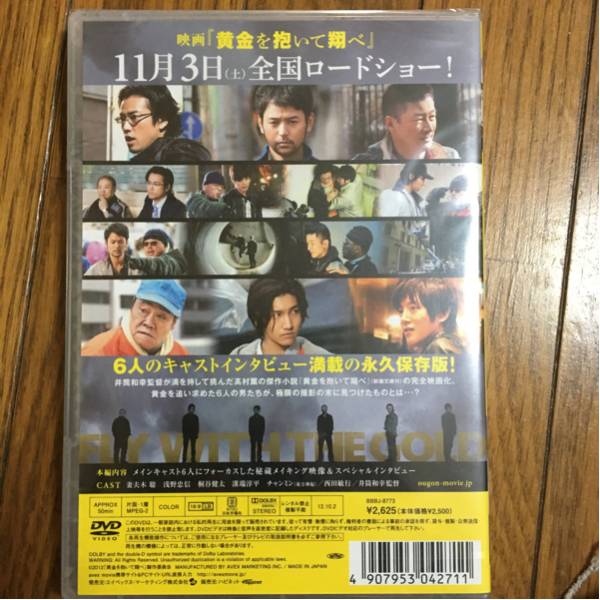 DVD「メイキングオブ黄金を抱いて翔べ」 東方神起 チャンミン_2
