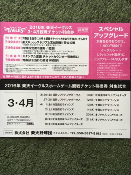スポーツ 9/13(日)ホークス対ライオンズ外野引換券4枚
