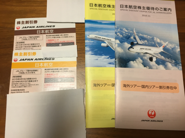 日本航空 JAL 株主優待 株主割引券 2枚