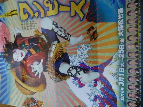 大阪・スーパー歌舞伎Ⅱワンピース3月11日夜の部３階３等席２枚