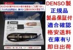 DENSO製O2センサー ラムダセンサー BMW E93 E89 Z4 11787545075