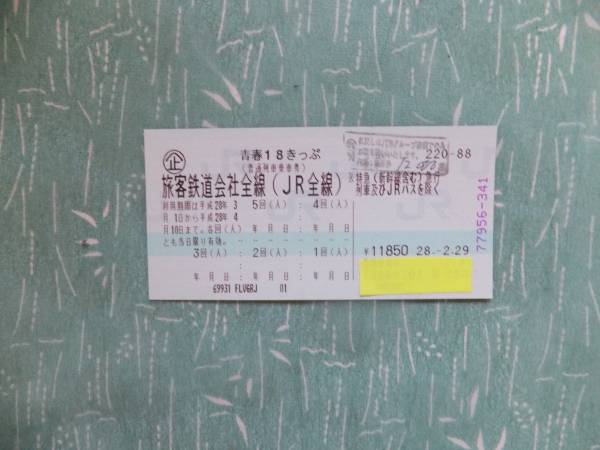 青春18きっぷ 公式通販 3回分 ※返却不要。すぐにお渡しできます。 通販 