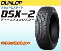 ダンロップ DSX-2 205/50R16 ～2014年 新品価格 代引手数料無料