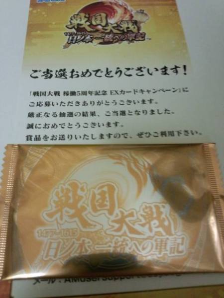 【数量2】戦国大戦 稼働5周年記念 EXカードキャンペーン 未開封