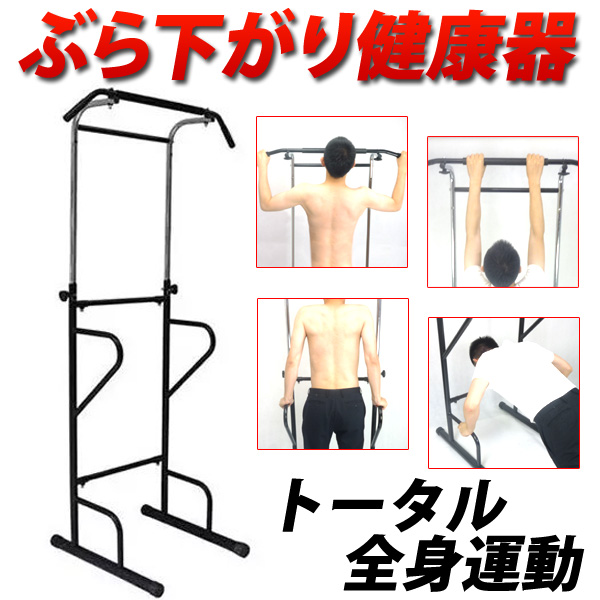 5送料無料激安/ぶら下がり健康器 背筋伸ばし/腹筋/懸垂/ブラック