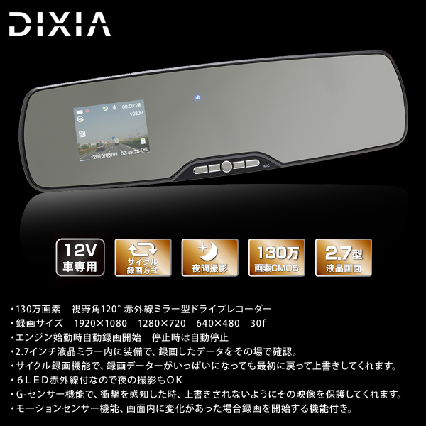 1円～ ミラー型ドライブレコーダー 赤外線対応 DX-DR130MR