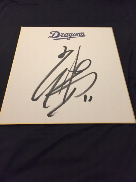 小笠原慎之介 中日ドラゴンズ 直筆サイン入りロゴ色紙