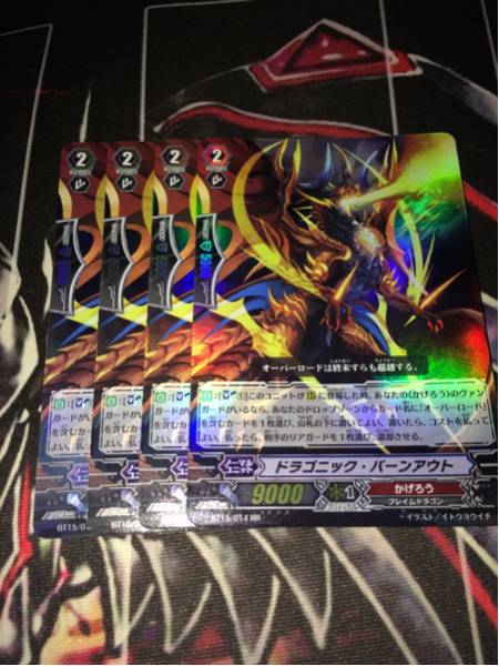 ヴァンガード ドラゴニック・バーンアウト 4枚セット ヴァンガード