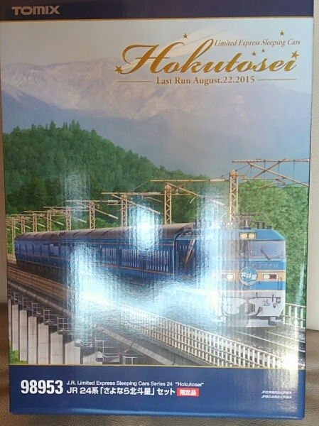 【TOMIX】限定品　さよなら北斗星セット　
