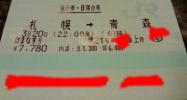 ★急行はまなす★ 3月20日 札幌発 増21号車 B寝台 上段② ラスト