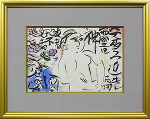 棟方志功のYahoo!オークション(旧ヤフオク!)の相場・価格を見る｜Yahoo