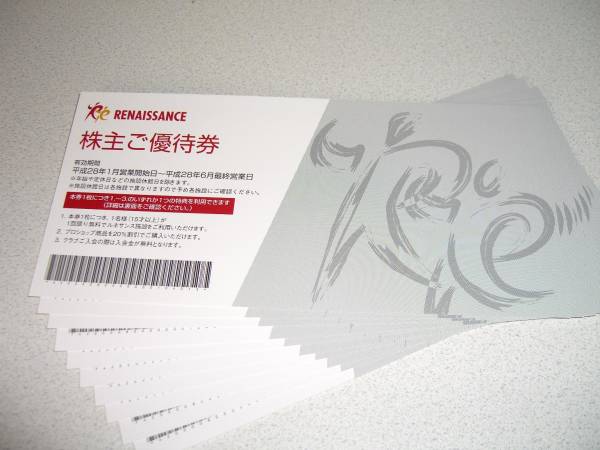 簡易書留送料無料●ルネサンス株主優待●10枚●最新28年6月まで