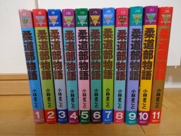柔道部物語　全巻（１～１１巻）セット