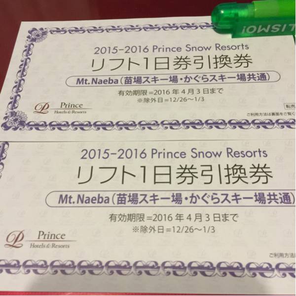 Mt.Naeba 苗場、かぐら共通リフト1日券 ペア Mt.Naeba 苗場、かぐら共通リフト1日券 ペア