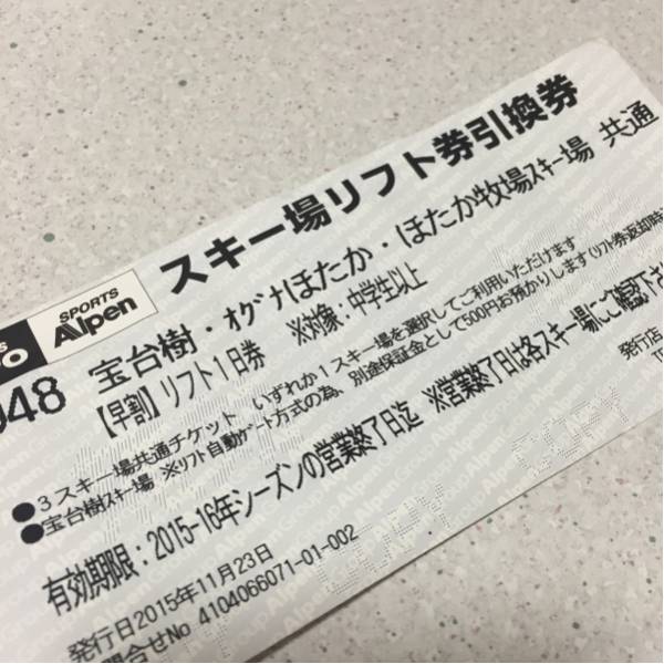 オグナほたかスキー場 公式通販 ☆宝台樹⁄武尊牧場⁄オグナほたかスキー