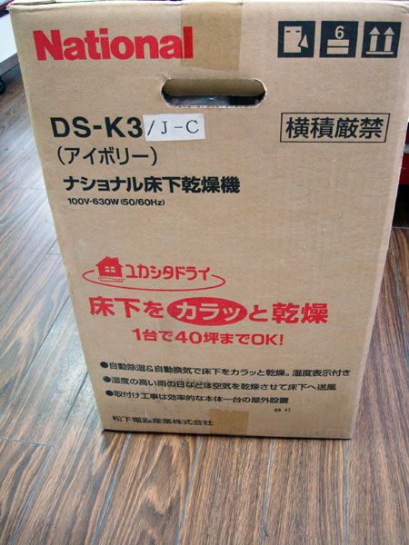 ☆n☆National 床下乾燥機 DS-K3