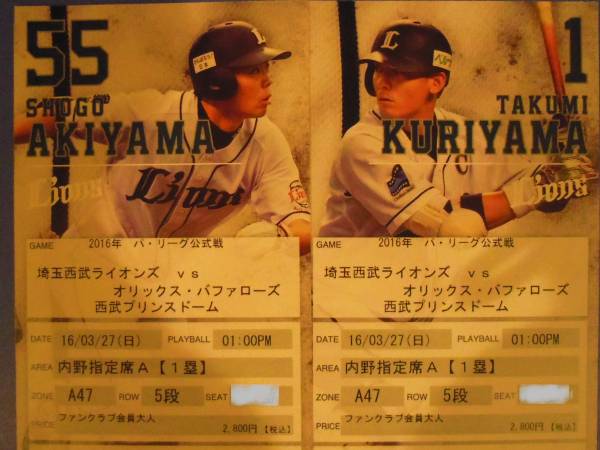 ★3/27(日)西武vsオリックス戦1塁A47 5段通路側ペア