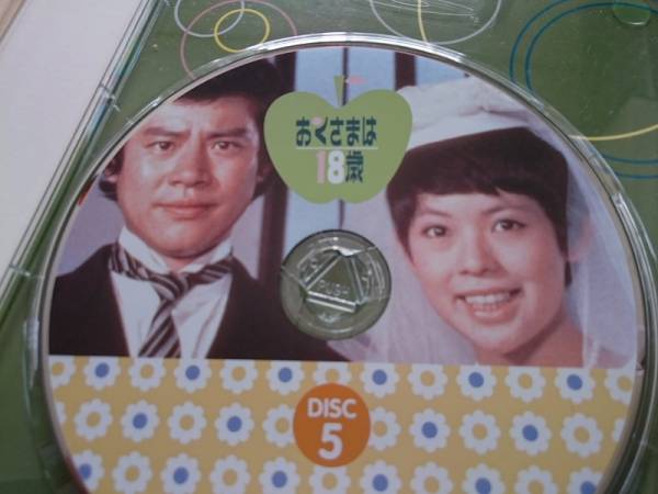 即決】おくさまは18歳 コンプリートDVD-BOX(上巻)送料510円 【公式通販】
