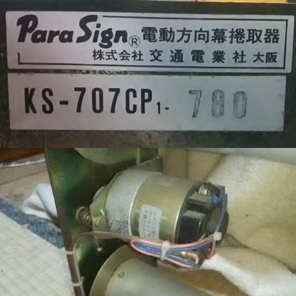 Yahoo!オークション - 交通電業社(ParaSign) 電動方向幕捲取器(巻取器)