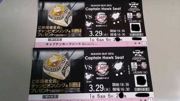3⁄29 福岡ソフトバンクホークス対埼玉 パシフィックリーグ開幕戦 1塁側 