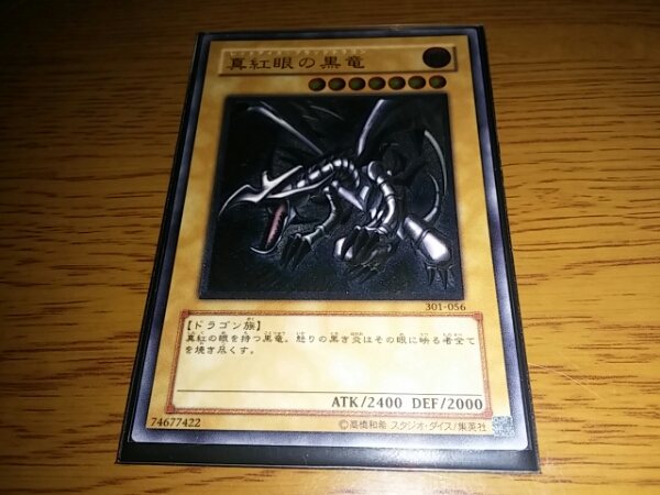 遊戯王 真紅眼の黒竜 レリーフ 美品