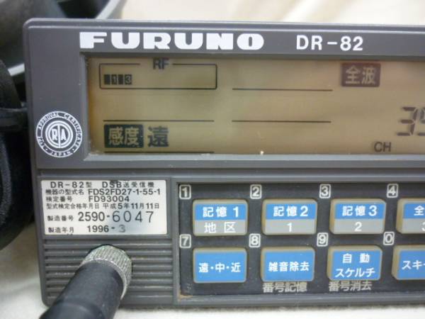 FURUNO 漁業無線機 27MHz 1W DSB DR-82 中古品 FURUNO DR-82 フルノ 1W