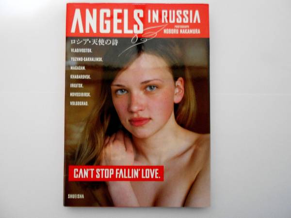 ☆美品・送料無料☆ ロシア美少女写真集[ロシア・天使の詩]