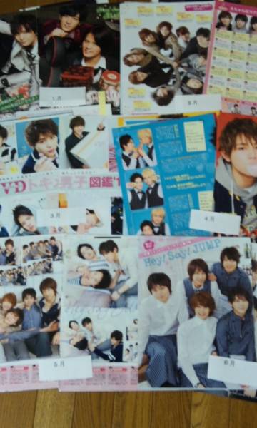 Hey!Say!JUMP ポポロ 切り抜き　162P ピンナップ　2014年1年分