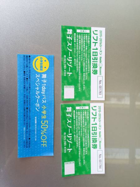 舞子スノーリゾート　リフト1日引換券　即決　送料込