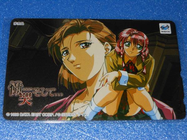 非売品 慟哭そして 購入特典テレカ セガサターン Deco アドベンチャー 売買されたオークション情報 Yahooの商品情報をアーカイブ公開 オークファン Aucfan Com