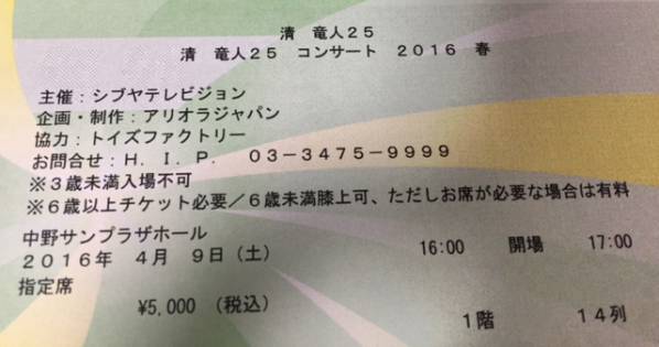 清 竜人25が初ホールコンサート、中野サンプラザで愛を誓う - @中野