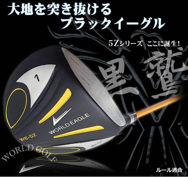 ワールドイーグル 5Zドライバー　ブラック&ホワイト　2本セット_2