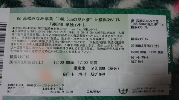 AKB48 3/26 単独コンサート アリーナA 高橋みなみ 横浜