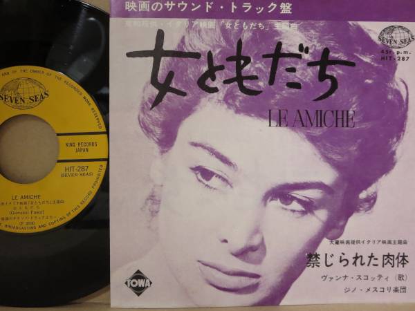 King'62年EP/女ともだち&禁じられた肉体/G・フスコ/世界唯一音源