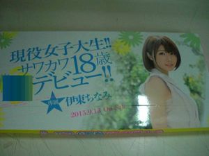 伊東ちなみのYahoo!オークション(旧ヤフオク!)の相場・価格を見る 