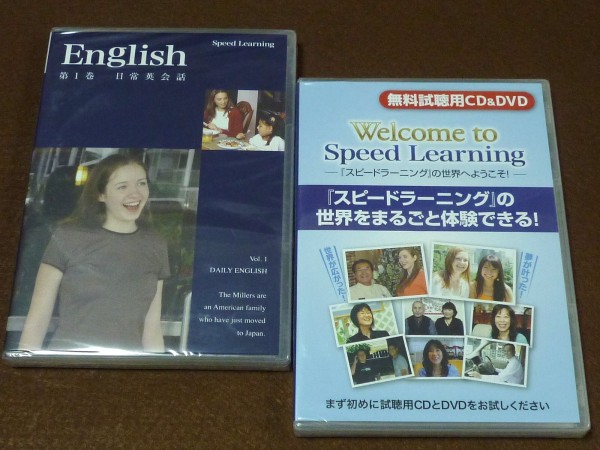 即決CD◇日常英会話 スピードラーニング 第1巻＋試聴CD◇未開封
