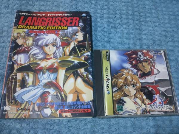 即決 ラングリッサー ドラマティックエディション 攻略本付き B　