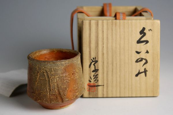 NK15143 末廣学 備前 ぐい呑(共箱) 杯 盃 酒器 師：森陶岳 | MIKAS
