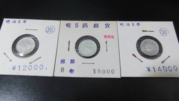 7913☆日本古銭 銀貨 竜5銭銀貨 3枚出品 アンティーク、コレクション