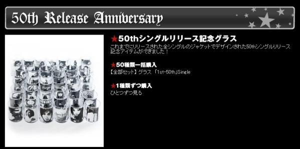 浜崎あゆみ シングル50th記念グラス50個セット ○浜崎あゆみ 50thシングルリリース記念 グラス 全50種 コンプ 浜崎
