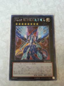 遊戯王 No.62 銀河眼の光子竜皇 アジア 遊戯王 No.62 銀河眼の