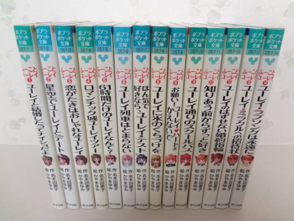 / ふーことユーレイ 全14巻セット 名木田恵子ポプラポケット文庫