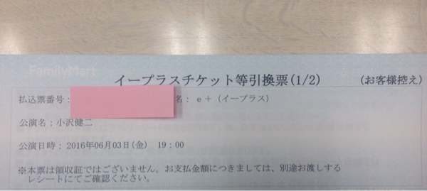小沢健二 魔法的　６／３（金）大阪　Zepp Namba 1階立見　1枚