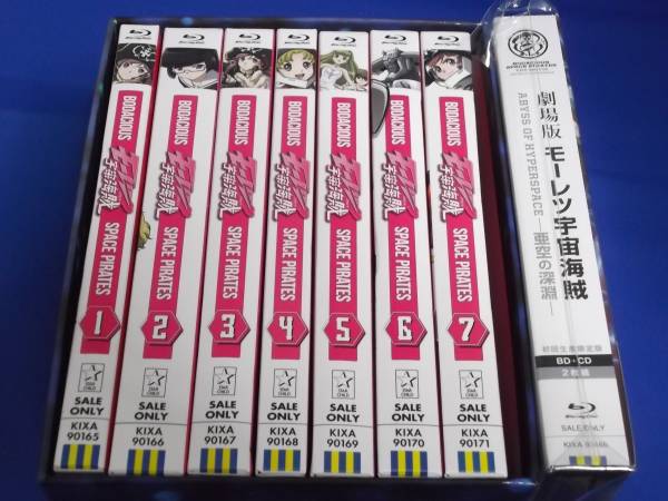 BD「モーレツ宇宙海賊（パイレーツ）」全巻＋劇場版BD