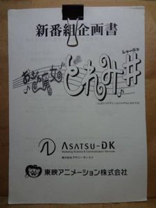 16年04月 アニメ 企画書のヤフオク の相場 価格を見る ヤフオク のアニメ 企画書のオークション売買情報は3件が掲載されています