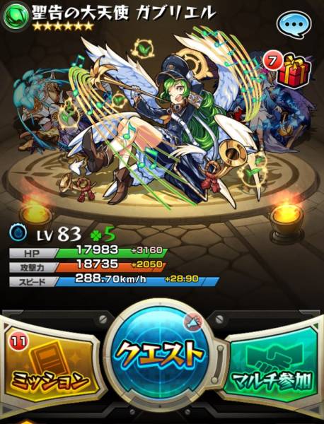 モンスト ルシファー ガブリエル ダルタニャン アーサーなど 閲覧して