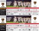 ★5/8（日） 巨人×中日 東京ドーム 3塁側A席ペア 送料込★